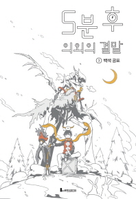 5분 후 의외의 결말 3